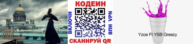 omg ссылка где купить наркотик darknet как зайти Кодеиновый сироп Lean Purple Drank Череповец